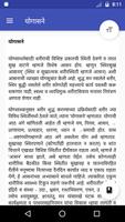 Yogasana in Marathi योगासने Screenshot 1