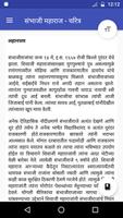 Sambhaji Maharaj History in Ma Screenshot 1