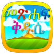 Amharic Bible for Kids