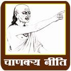 Complete ChanakyaNiti In Hindi ไอคอน