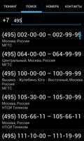 Абонент-Инфо по номеру Free スクリーンショット 3