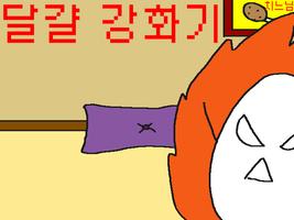 달걀 강화기[쯔꾸르,강화,운빨겜] Poster