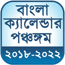 Bengali Calendar 2018 - 2020 APK
