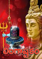 Lord Siva Lingashtakam  (Mp3 & Lyrics) poster
