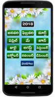 Telugu Calendar 2018 - 2022 تصوير الشاشة 1