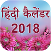 Hindi Calendar  2018