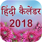 Hindi Calendar  2018 icon