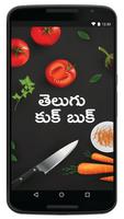 Telugu Cook Book 2017 Affiche