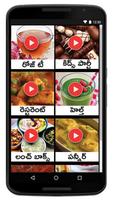 Telugu Cook Book 2017 imagem de tela 1
