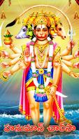 Hanuman Chalisa (mp3 & lyrics) ポスター