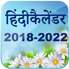 Hindi Calendar أيقونة