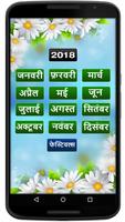 Hindi Calendar تصوير الشاشة 1