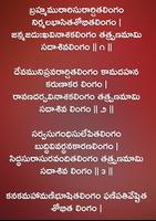 Lingashtakam (mp3 & Lyrics) скриншот 2