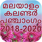 Malayalam Calendar Panchangam 2018 - 2020 icône