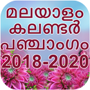 Malayalam Calendar Panchangam 2018 - 2020 APK