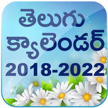 ”Telugu Calendar  2018 - 2022 (5 Years Calendar)