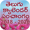 Telugu Calendar Panchangam 2018 - 2020 APK
