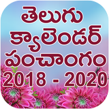 Telugu Calendar Panchangam 2018 icône
