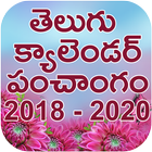 Telugu Calendar Panchangam 2018 icon