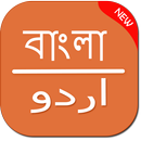 Bangla To Urdu Translator APK