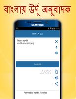 Bangla To Urdu Translator imagem de tela 1