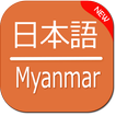 Japanese To Myanmar Translator