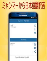 Japanese To Myanmar Translator syot layar 3