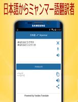 Japanese To Myanmar Translator Ekran Görüntüsü 1