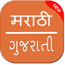 Marathi to Gujarati Translator APK