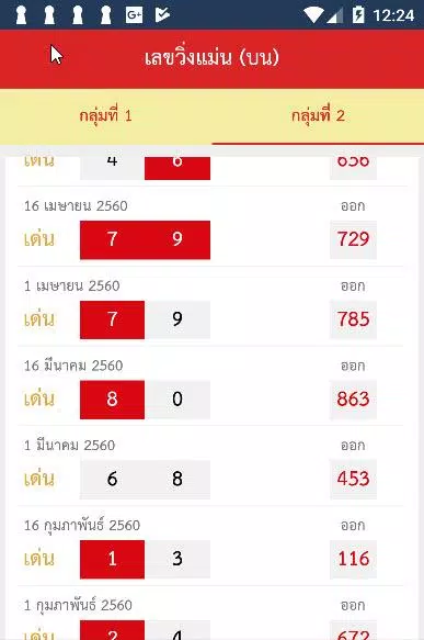 เลขวิ่ง หวยวิ่ง แม่นมาก (บน) APK for Android Download เลขวิ่ง หวยวิ่ง แม่นมาก (บน) Apk For Android Download