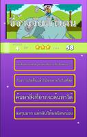 สุภาษิตไทย : ทายคำพังเพยสุภาษิต ảnh chụp màn hình 1