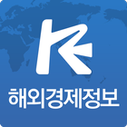 한국수출입은행 '해외경제정보' icon