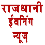Rajdhani Evening News