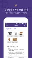 포켓한국사 LITE 스크린샷 2