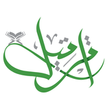 تراتيل موسوعة إسلامية متكاملة