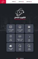 التقويم الشامل تصوير الشاشة 1