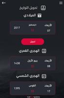 التقويم الشامل تصوير الشاشة 2