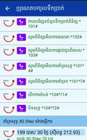 ប្រូណេត បញ្ចូលទឹកប្រាក់ screenshot 2