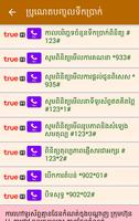 ប្រូណេត បញ្ចូលទឹកប្រាក់ capture d'écran 3