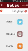 بابك Screenshot 3
