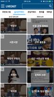 LiveCast – All about korean star in real-time SNS screenshot 1