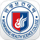 원광보건대학교 도서관 APK