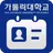 가톨릭대학교 모바일열람증 APK