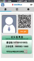 여의도순복음교회 모바일 성도 등록증 Screenshot 1