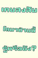 เหตุผลที่คุณเกิดมาคือ ? تصوير الشاشة 2