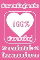 ทำนายเนื้อคู่จากชื่อ Affiche