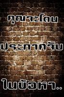 โปสเตอร์ประกาศจับตัวคุณ! تصوير الشاشة 1