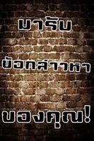 โปสเตอร์ประกาศจับตัวคุณ! تصوير الشاشة 3