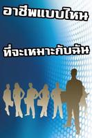 ฉันเหมาะกับอาชีพไหนกันนะ? syot layar 3