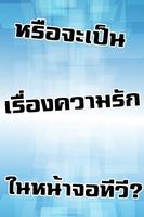 พาดหัวข่าวที่คุณจะไปอยู่ในทีวี تصوير الشاشة 2
